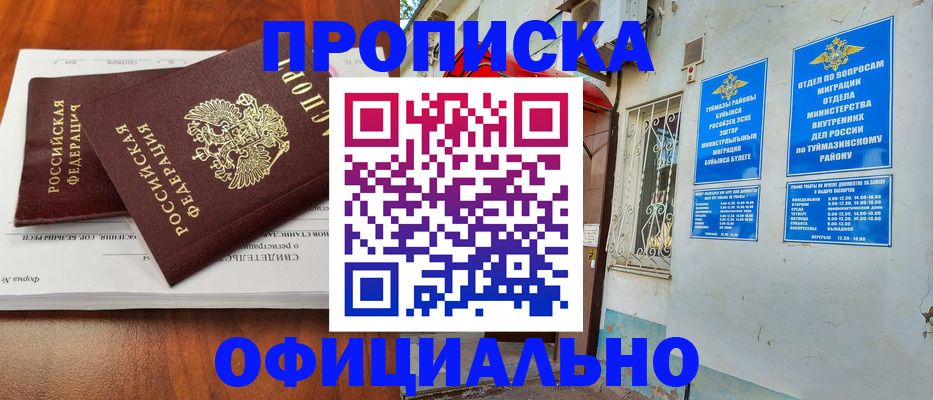 прописка для школы в Канаше