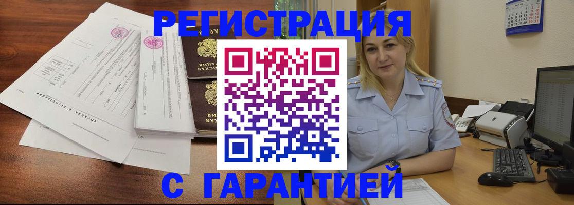 регистрация в Канаше