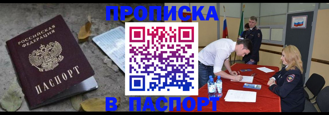 временная регистрация недорого в Канаше