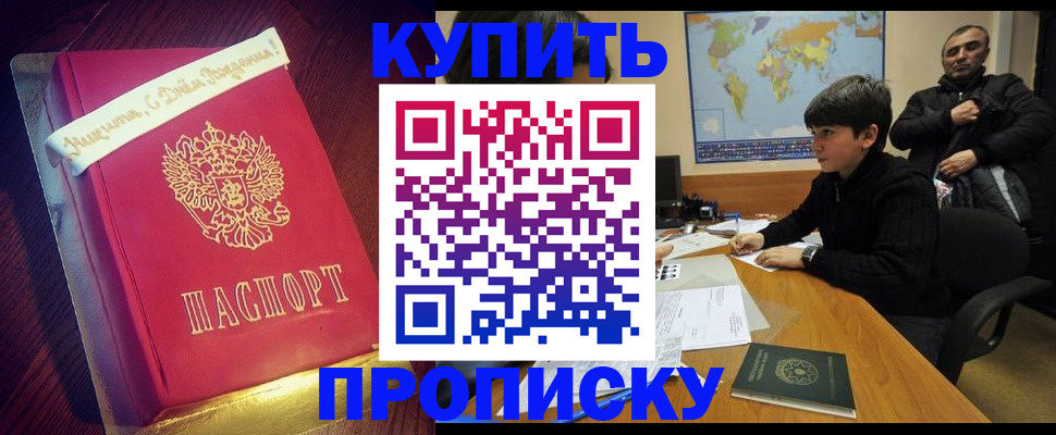 пропишу в квартире в Канаше