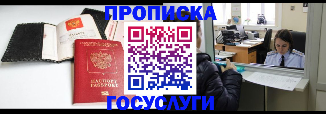 временная регистрация поиск в Канаше