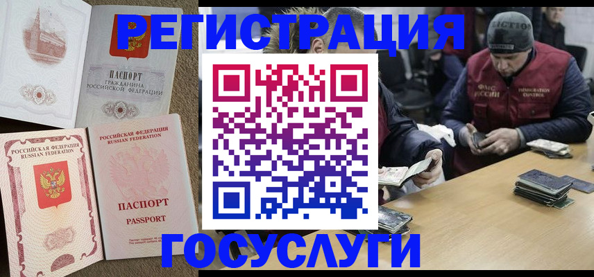 прописка иностранных граждан в Канаше